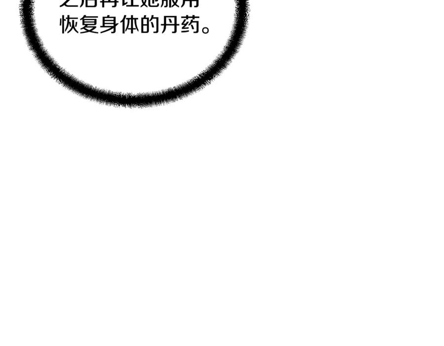 《千年方士》第39话 小姐的爱慕 第126页