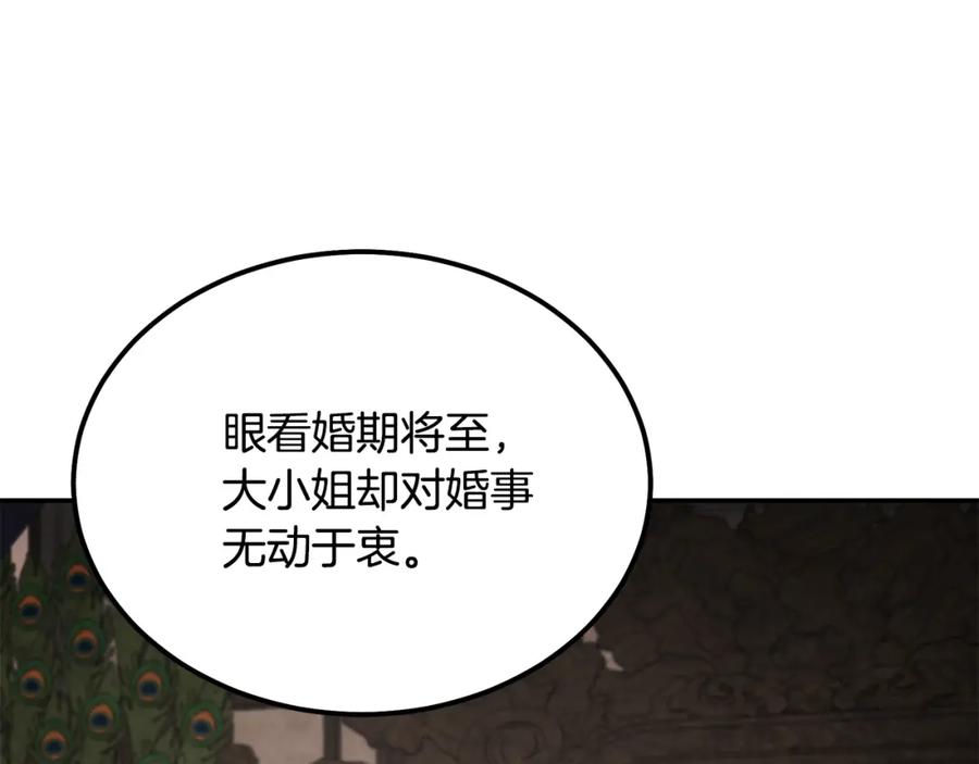 《千年方士》第39话 小姐的爱慕 第144页