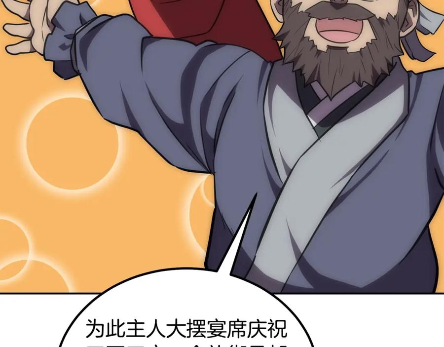 《千年方士》第39话 小姐的爱慕 第138页