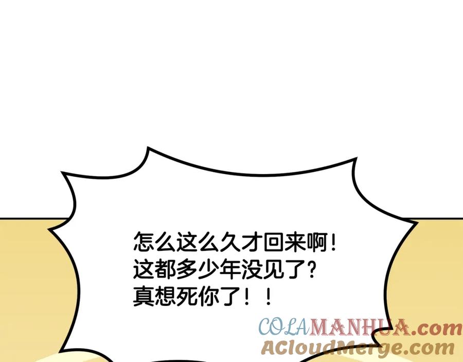《千年方士》第39话 小姐的爱慕 第133页