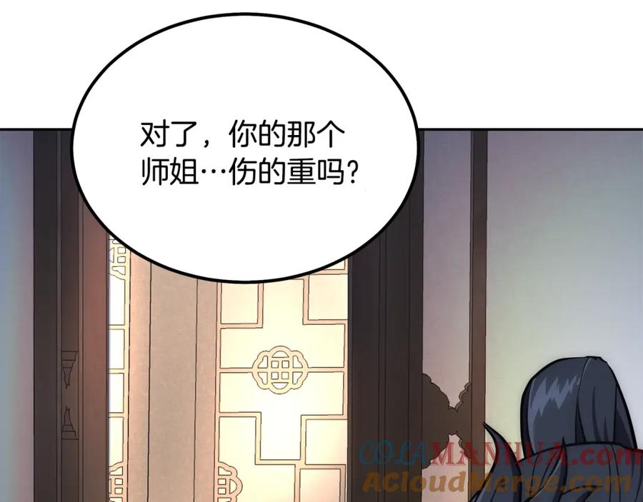 《千年方士》第39话 小姐的爱慕 第189页