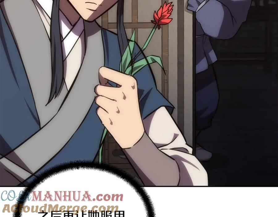 《千年方士》第39话 小姐的爱慕 第125页