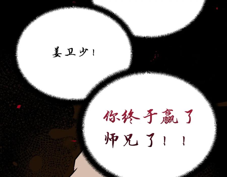 《千年方士》第39话 小姐的爱慕 第88页