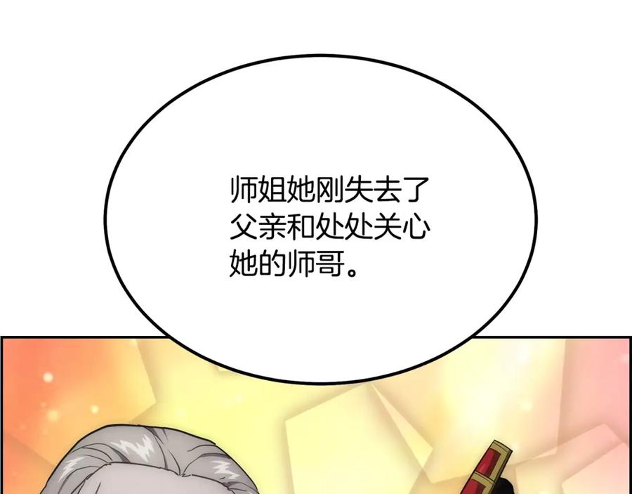 《千年方士》第39话 小姐的爱慕 第192页