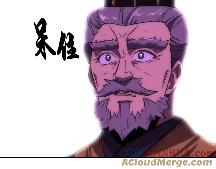 《千年方士》第39话 小姐的爱慕 第85页