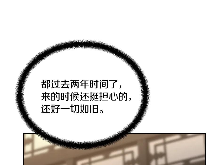 《千年方士》第39话 小姐的爱慕 第112页