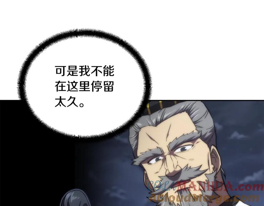 《千年方士》第39话 小姐的爱慕 第205页