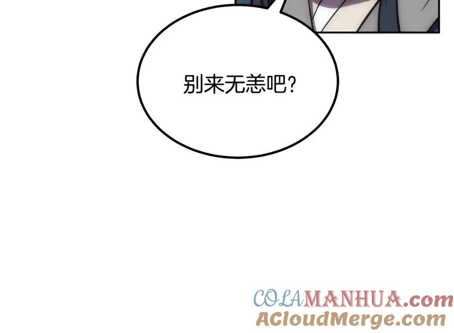 《千年方士》第39话 小姐的爱慕 第165页