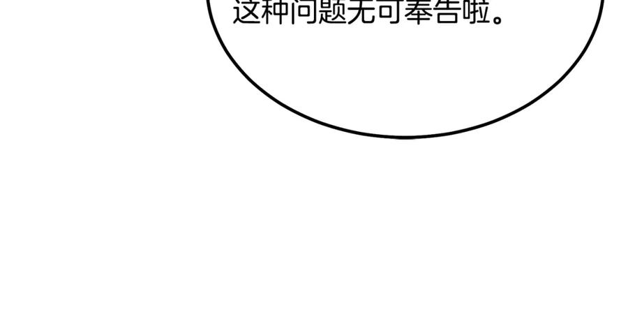 《千年方士》第39话 小姐的爱慕 第175页