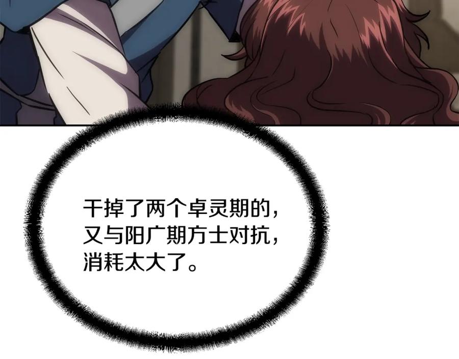 《千年方士》第39话 小姐的爱慕 第155页