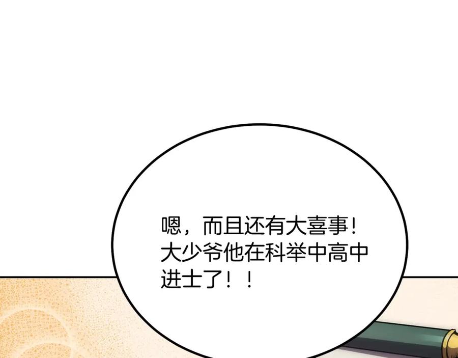 《千年方士》第39话 小姐的爱慕 第136页
