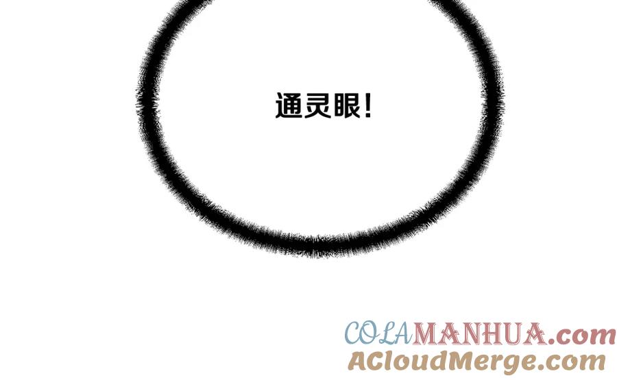 《千年方士》第39话 小姐的爱慕 第81页