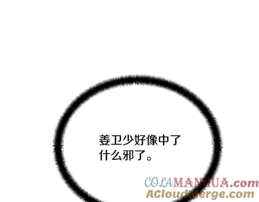 《千年方士》第39话 小姐的爱慕 第93页