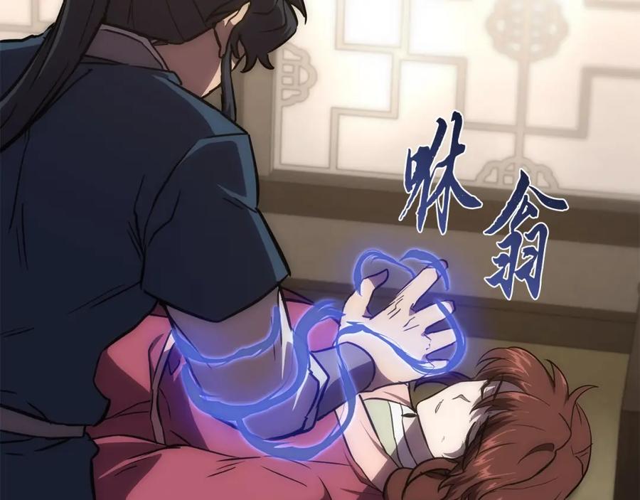 《千年方士》第39话 小姐的爱慕 第116页