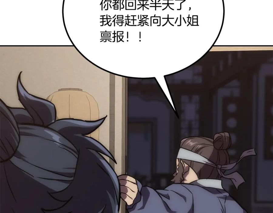 《千年方士》第39话 小姐的爱慕 第148页