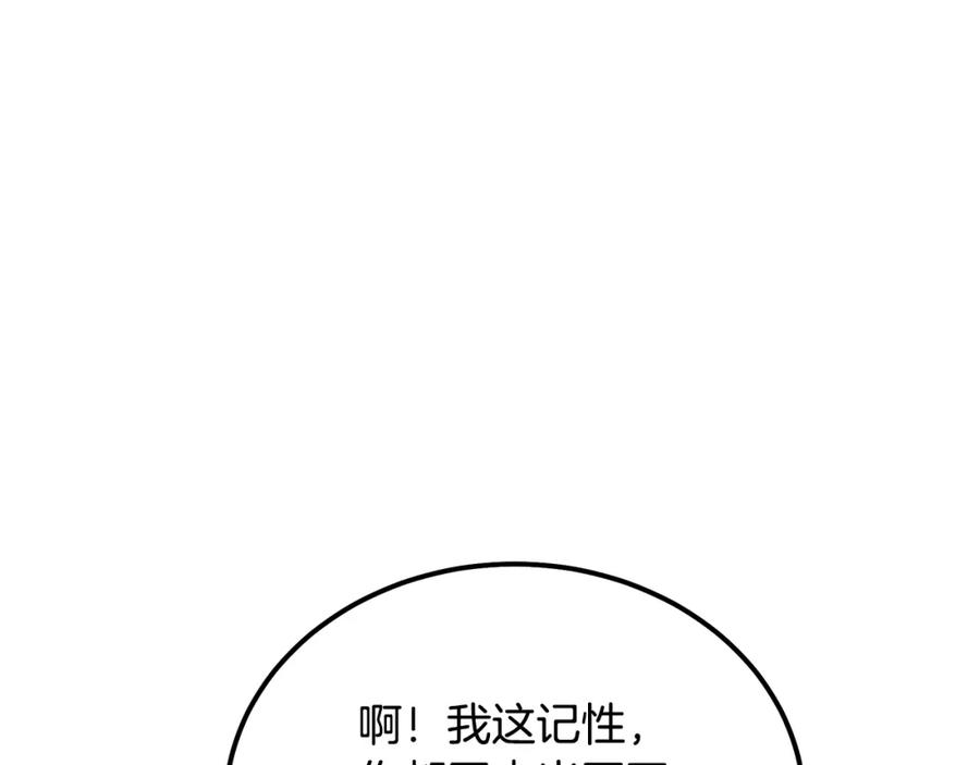 《千年方士》第39话 小姐的爱慕 第147页