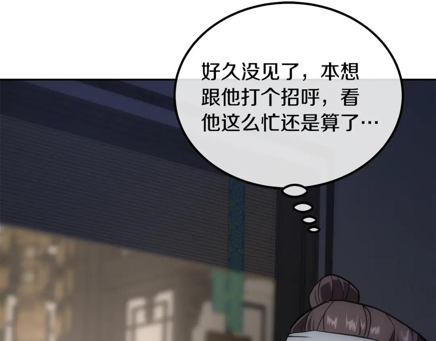 《千年方士》第39话 小姐的爱慕 第127页