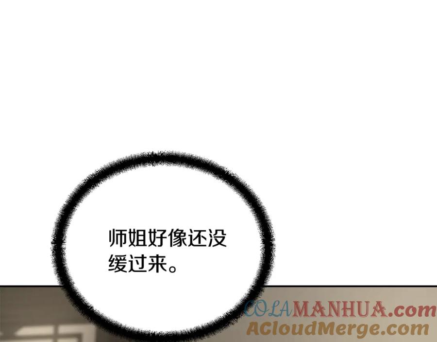 《千年方士》第39话 小姐的爱慕 第153页