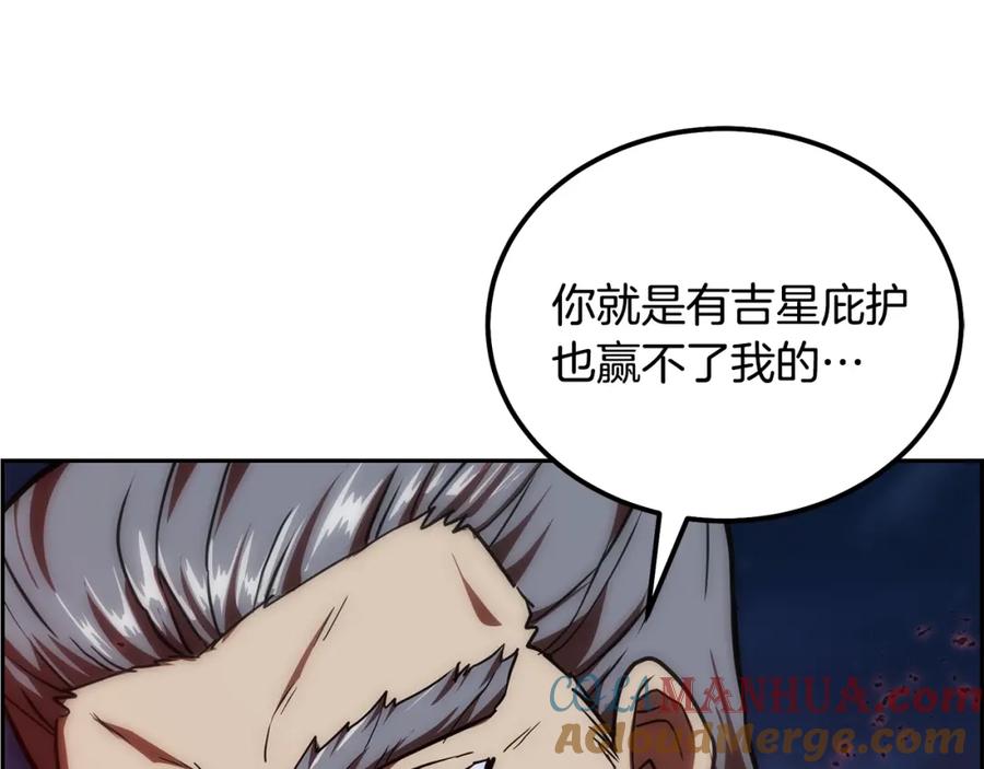 《千年方士》第39话 小姐的爱慕 第17页