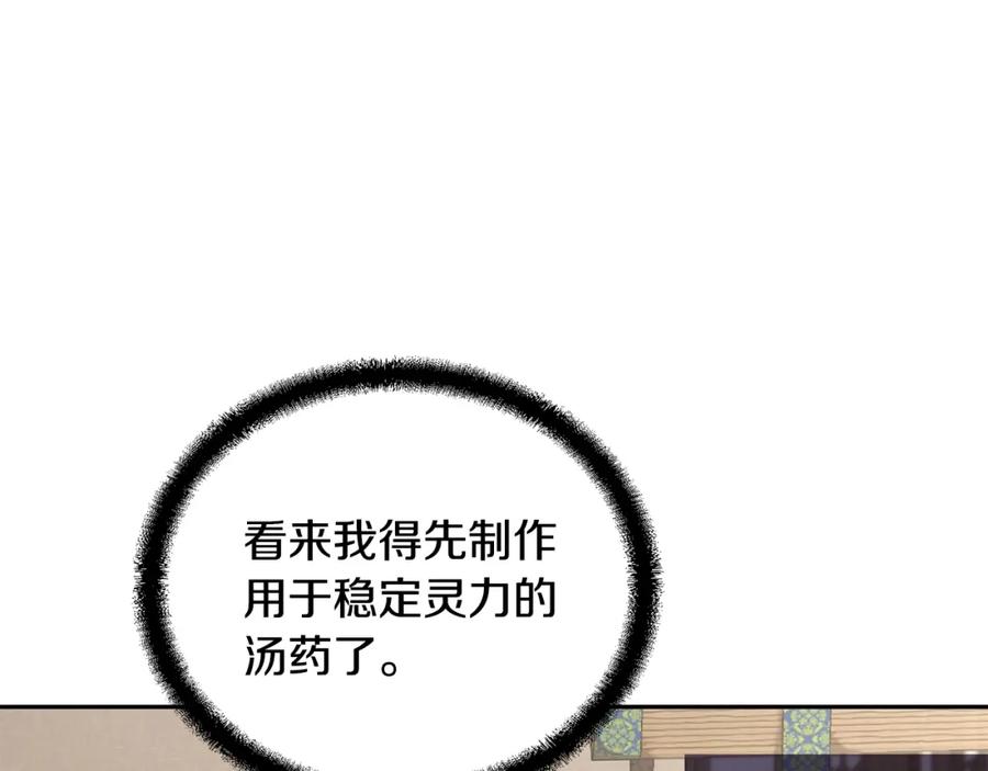 《千年方士》第39话 小姐的爱慕 第123页