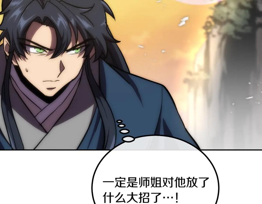 《千年方士》第39话 小姐的爱慕 第100页