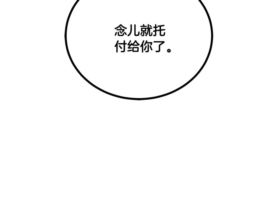 《千年方士》第39话 小姐的爱慕 第4页