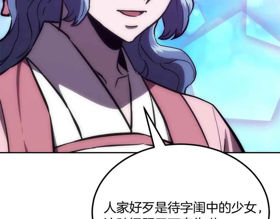《千年方士》第39话 小姐的爱慕 第174页