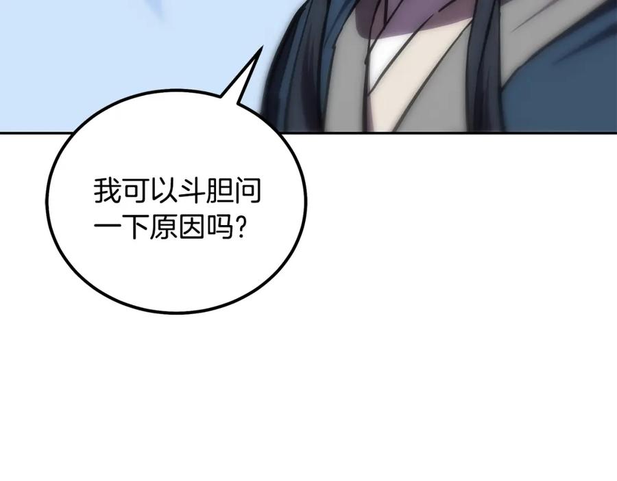 《千年方士》第39话 小姐的爱慕 第171页