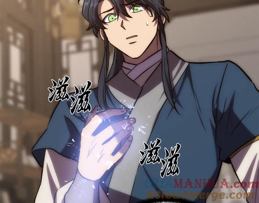 《千年方士》第39话 小姐的爱慕 第121页