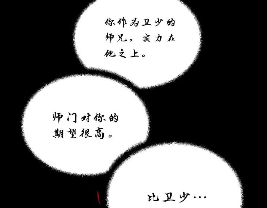 《千年方士》第39话 小姐的爱慕 第87页