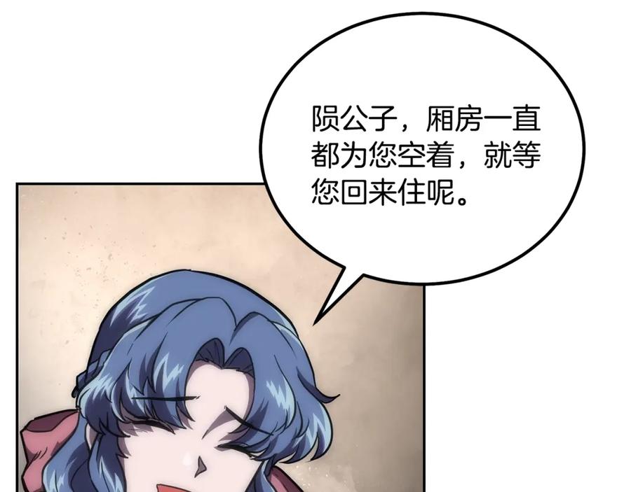 《千年方士》第39话 小姐的爱慕 第180页
