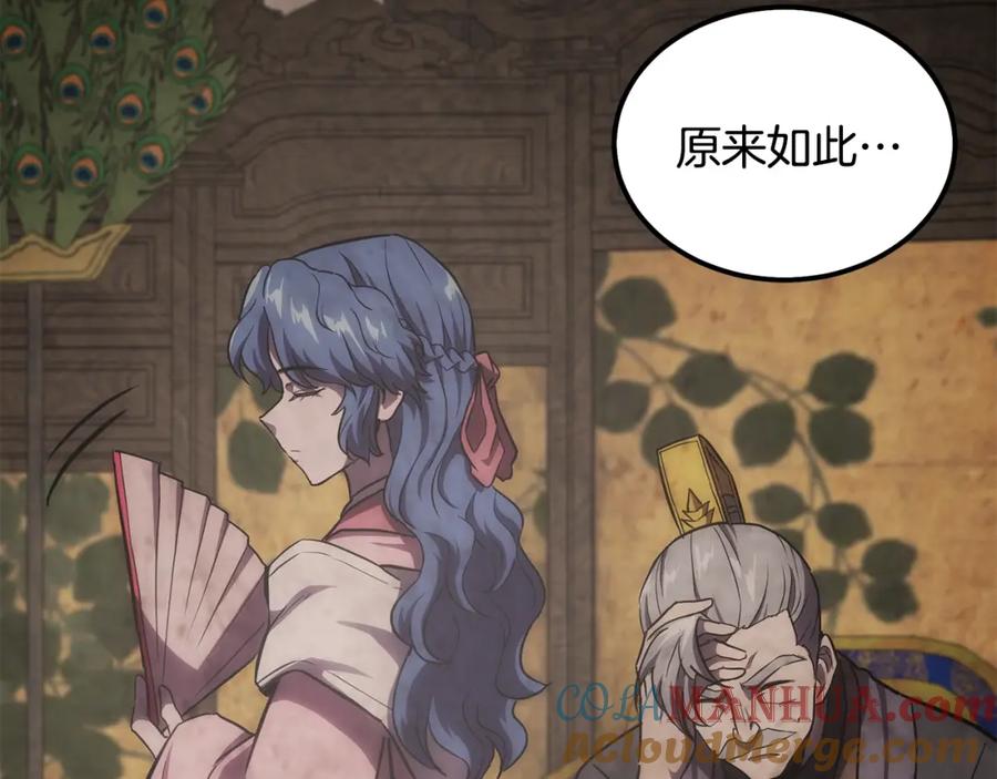 《千年方士》第39话 小姐的爱慕 第145页