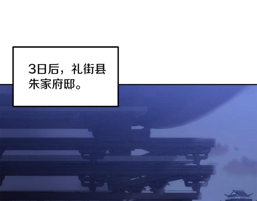 《千年方士》第39话 小姐的爱慕 第107页