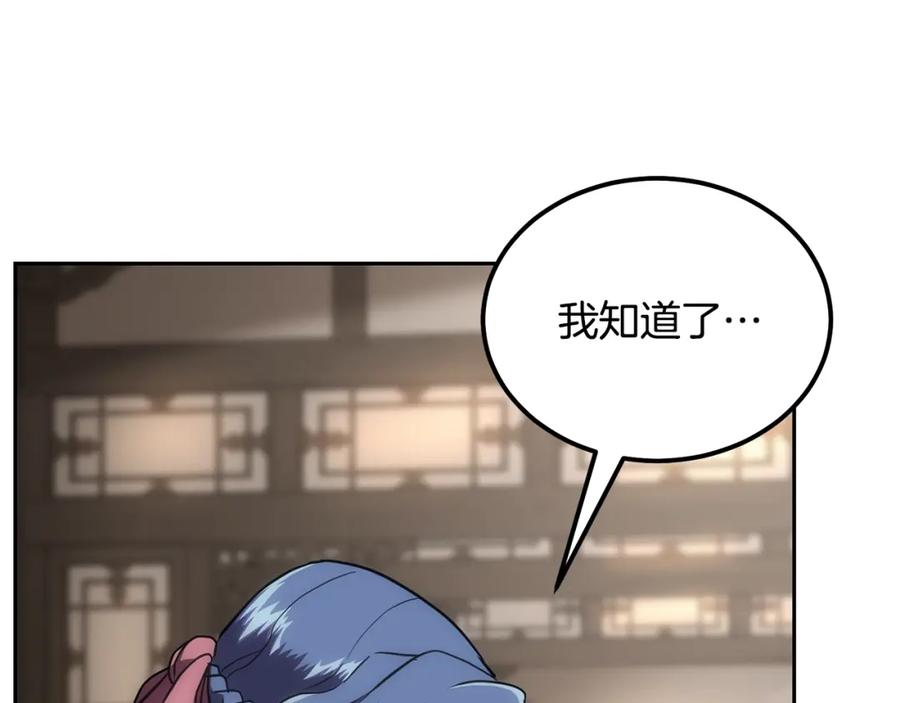 《千年方士》第39话 小姐的爱慕 第186页