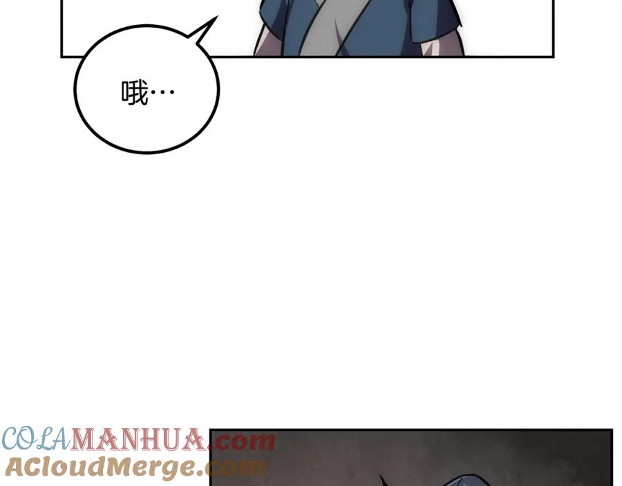 《千年方士》第39话 小姐的爱慕 第177页
