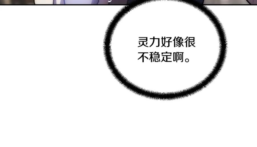 《千年方士》第39话 小姐的爱慕 第122页