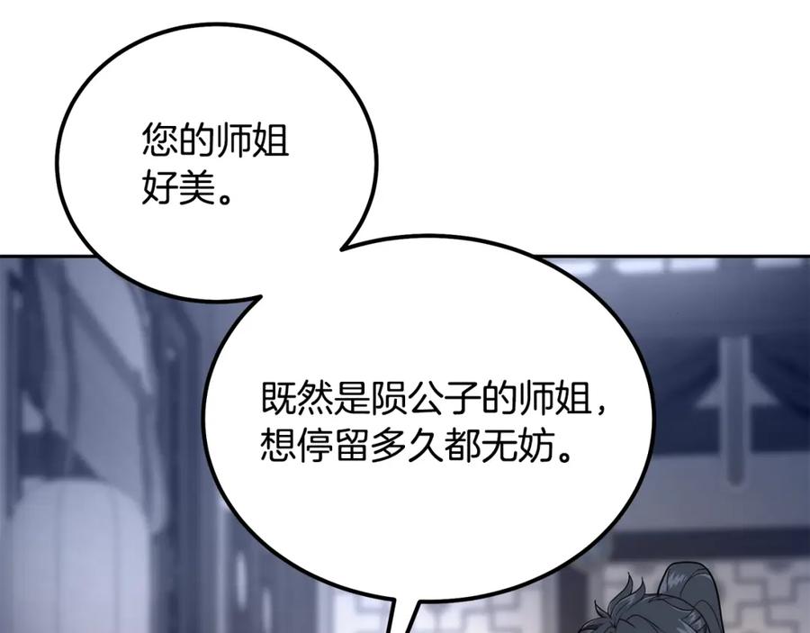 《千年方士》第39话 小姐的爱慕 第202页