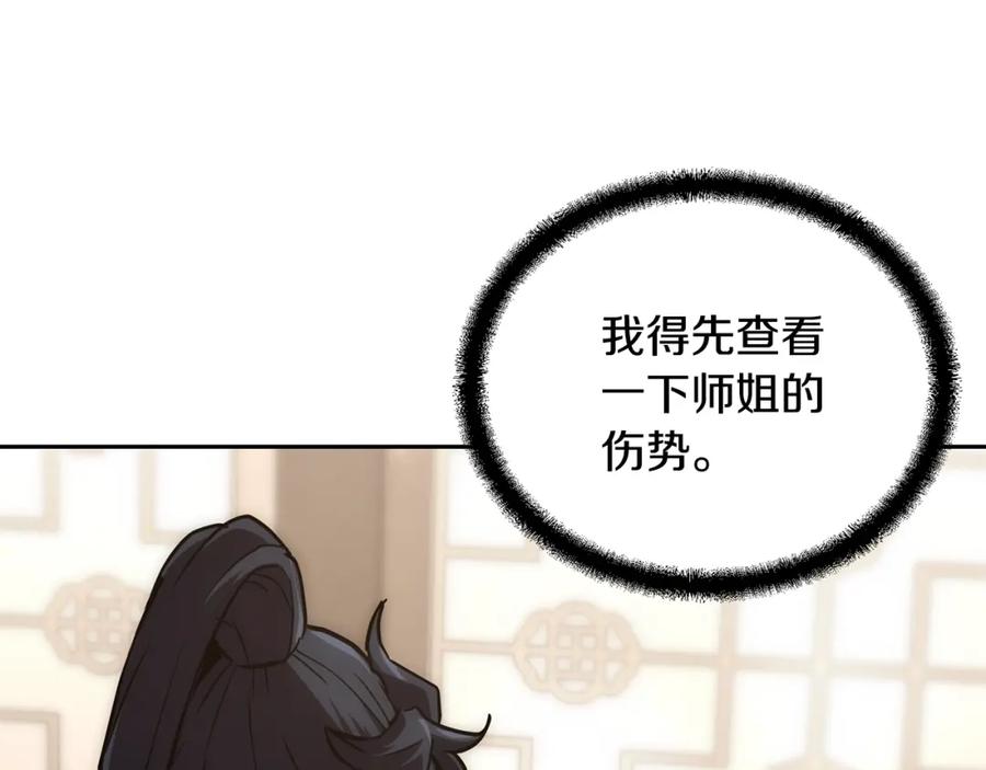 《千年方士》第39话 小姐的爱慕 第115页