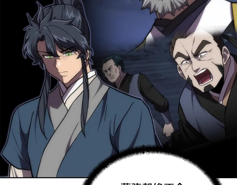 《千年方士》第39话 小姐的爱慕 第206页