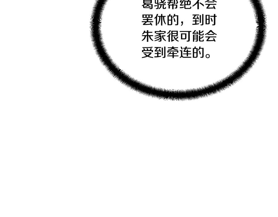 《千年方士》第39话 小姐的爱慕 第207页