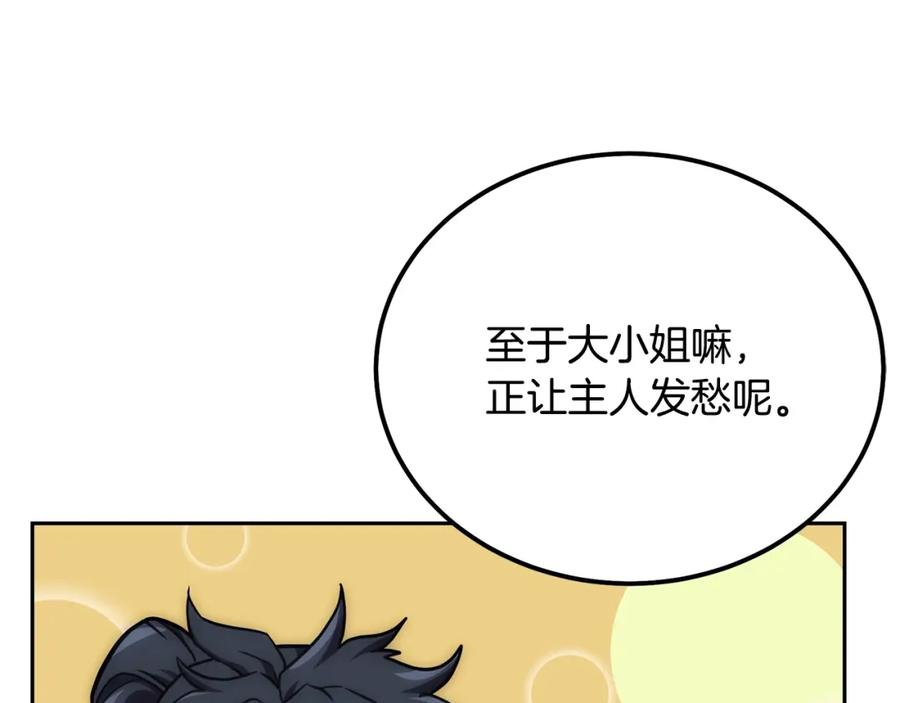 《千年方士》第39话 小姐的爱慕 第140页