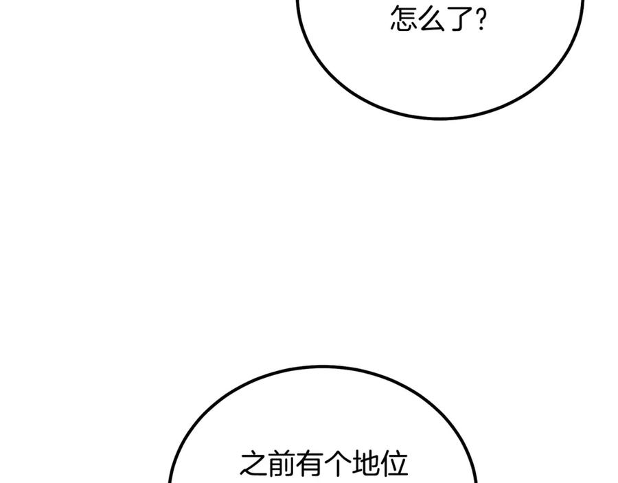 《千年方士》第39话 小姐的爱慕 第142页