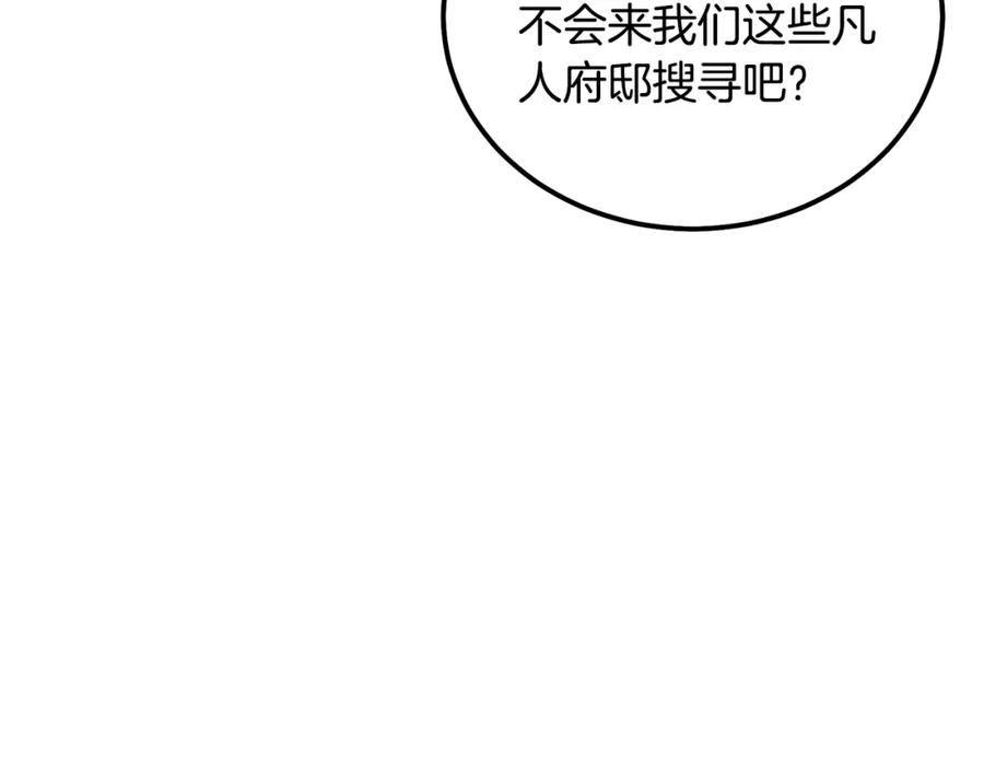 《千年方士》第39话 小姐的爱慕 第188页