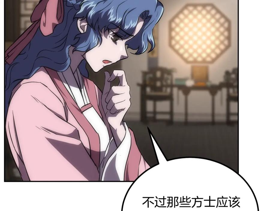 《千年方士》第39话 小姐的爱慕 第187页