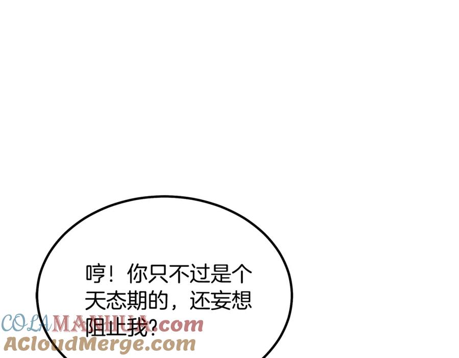 《千年方士》第39话 小姐的爱慕 第13页