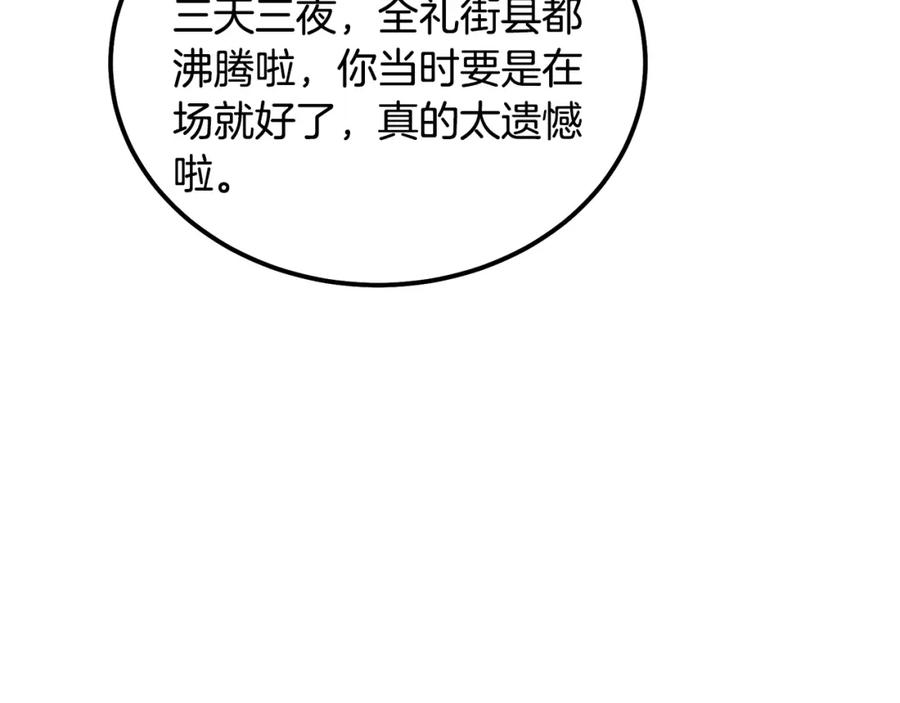 《千年方士》第39话 小姐的爱慕 第139页