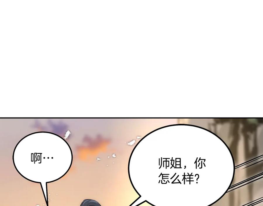 《千年方士》第39话 小姐的爱慕 第96页