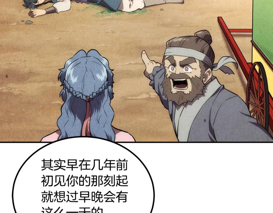 《千年方士》第40话 方士的国度 第79页