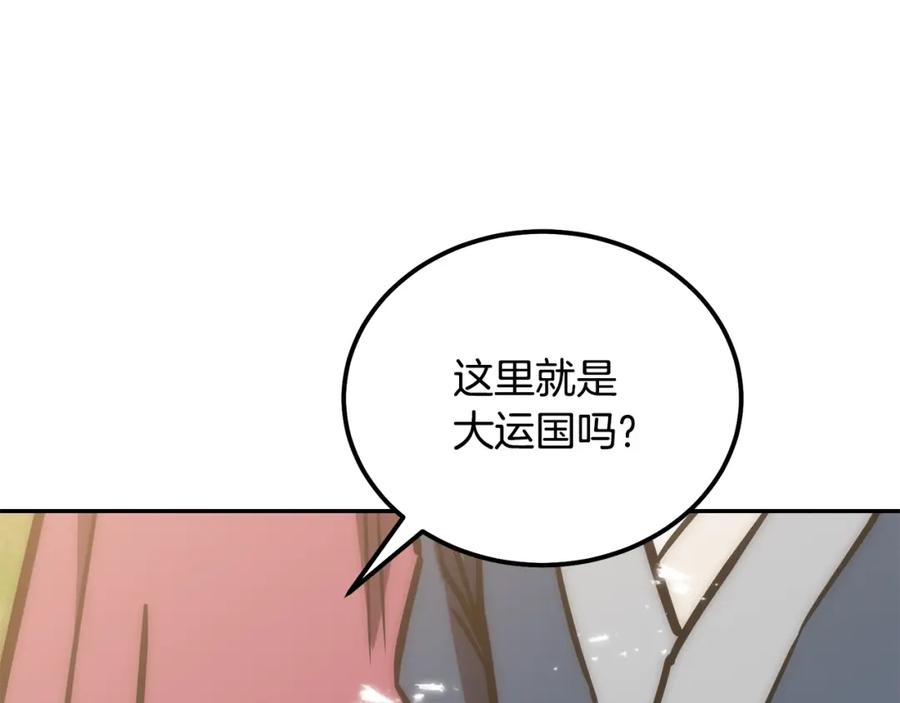 《千年方士》第40话 方士的国度 第167页