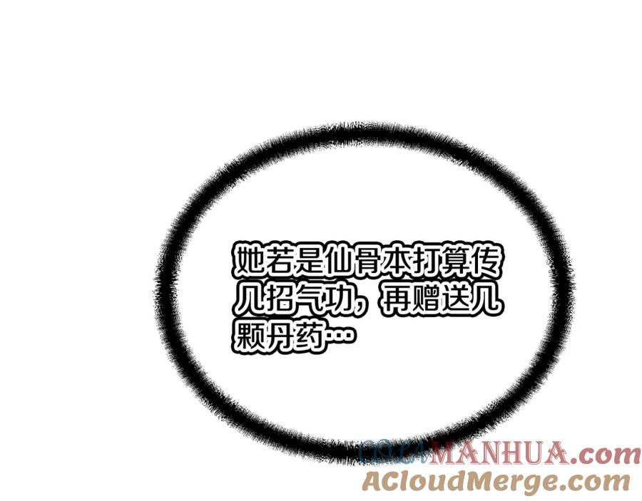 《千年方士》第40话 方士的国度 第61页